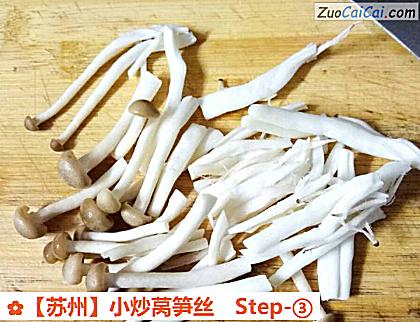 小炒莴笋丝做法第三步骤