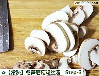 冬笋蘑菇鸡丝汤做法第三步骤