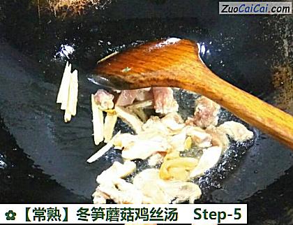 冬笋蘑菇鸡丝汤做法第五步骤