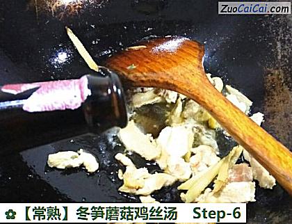 冬笋蘑菇鸡丝汤做法第六步骤