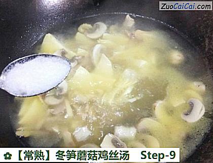 冬笋蘑菇鸡丝汤做法第九步骤