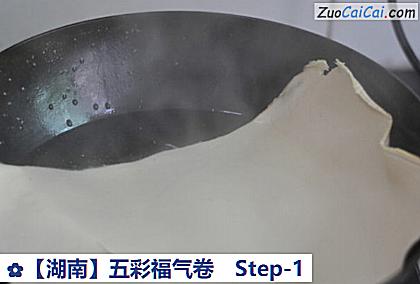 ［湖南］五彩福气卷做法第一步骤