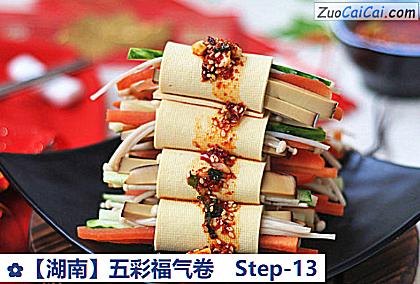 ［湖南］五彩福气卷做法第十三步骤