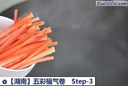 ［湖南］五彩福气卷做法第三步骤