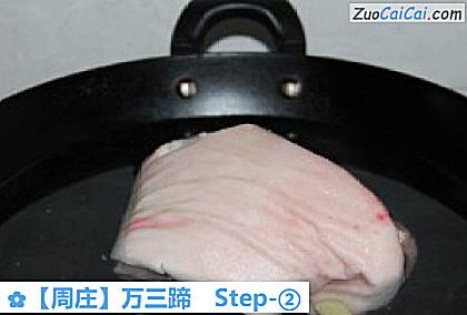 ［周庄］万三蹄做法第二步骤