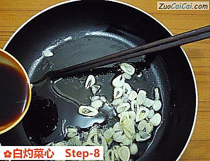 白灼菜心做法第八步骤