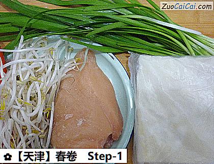 春卷做法第一步骤