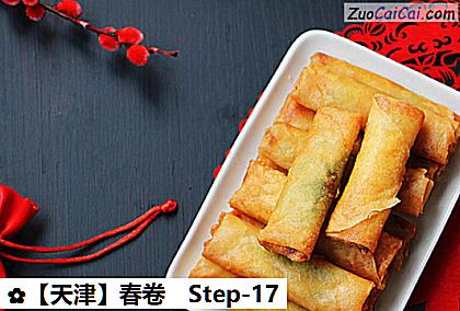 春卷做法第十七步骤