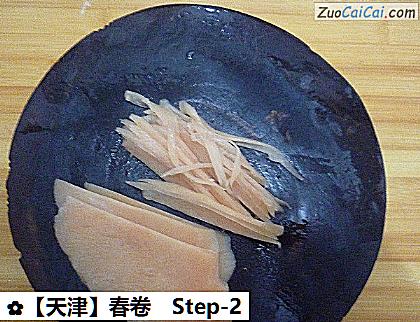 春卷做法第二步骤