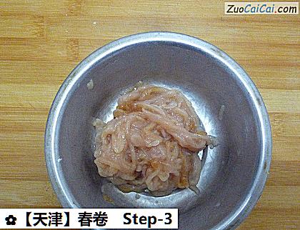 春卷做法第三步骤