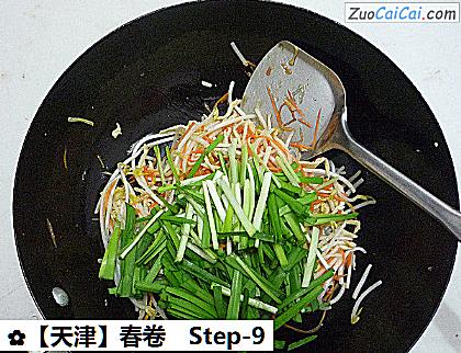 春卷做法第九步骤