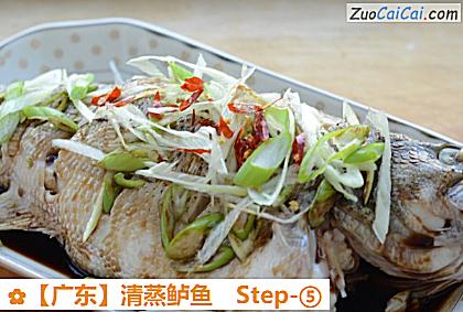 清蒸鲈鱼做法第五步骤