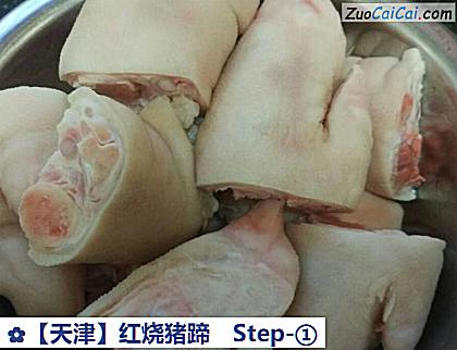 红烧猪蹄做法第一步骤