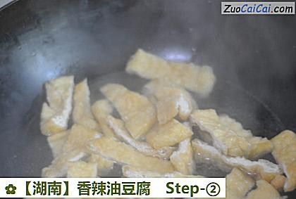 香辣油豆腐做法第二步骤