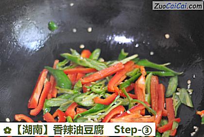 香辣油豆腐做法第三步骤