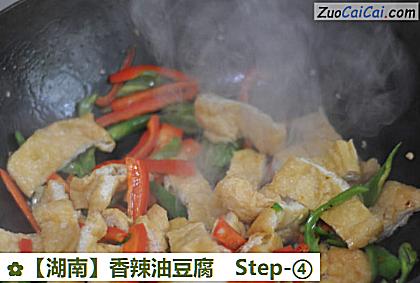 香辣油豆腐做法第四步骤