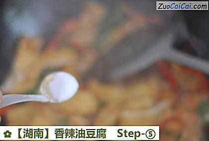 香辣油豆腐做法第五步骤