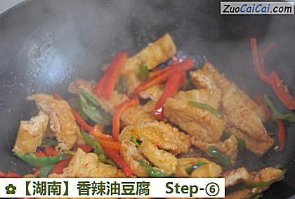 香辣油豆腐做法第六步骤