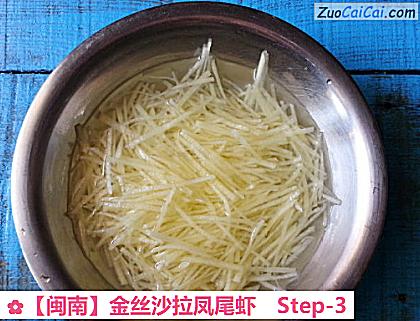 金丝沙拉凤尾虾做法第三步骤