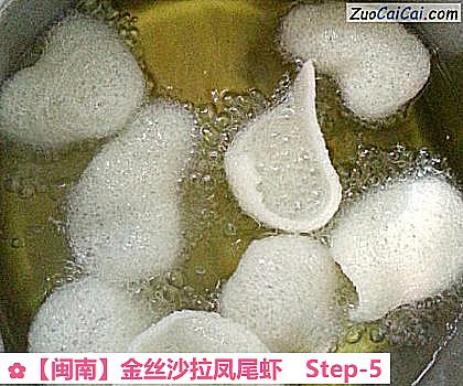 金丝沙拉凤尾虾做法第五步骤