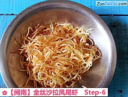 金丝沙拉凤尾虾做法第六步骤