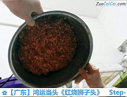 ［广东］鸿运当头《红烧狮子头》做法第十步骤