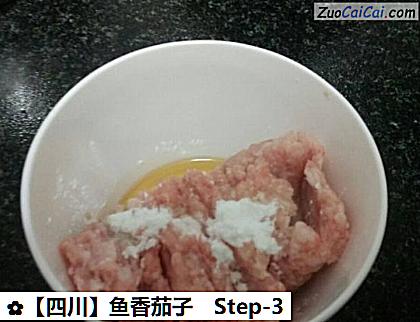 鱼香茄子做法第三步骤
