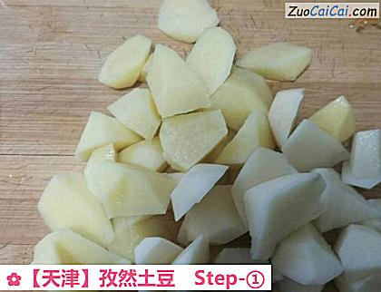孜然土豆做法第一步骤