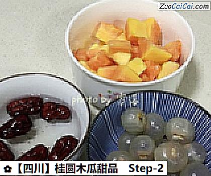 桂圆木瓜甜品做法第二步骤