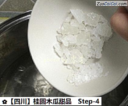 桂圆木瓜甜品做法第四步骤