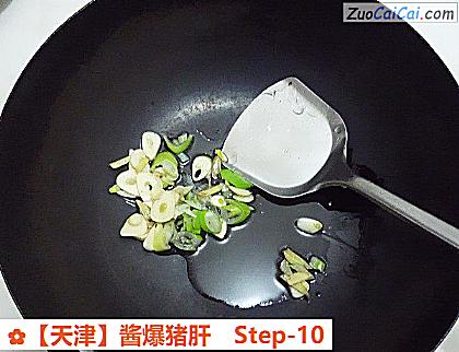 酱爆猪肝做法第十步骤