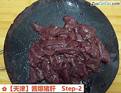 酱爆猪肝做法第二步骤