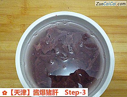 酱爆猪肝做法第三步骤