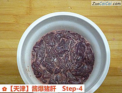 酱爆猪肝做法第四步骤