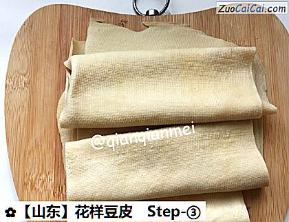 花样豆皮做法第三步骤
