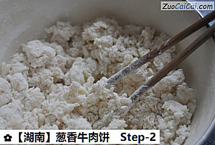 葱香牛肉饼做法第二步骤