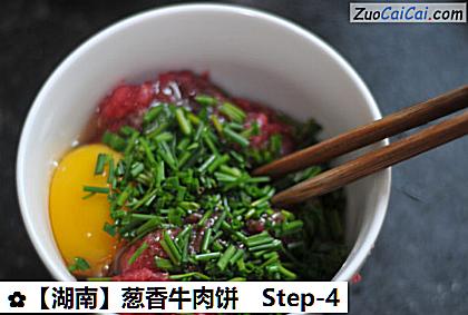 葱香牛肉饼做法第四步骤