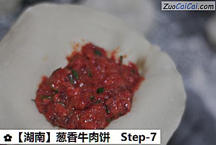 葱香牛肉饼做法第七步骤