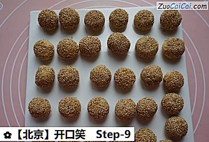 开口笑做法第九步骤