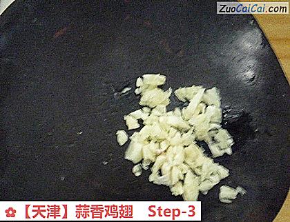 蒜香鸡翅做法第三步骤