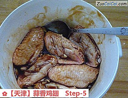 蒜香鸡翅做法第五步骤