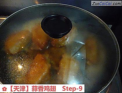 蒜香鸡翅做法第九步骤