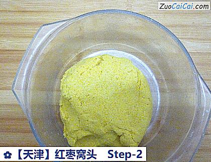 红枣窝头做法第二步骤