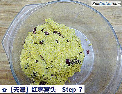红枣窝头做法第七步骤