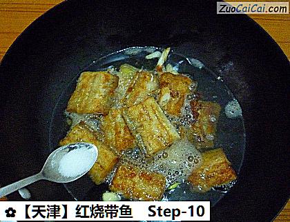 红烧带鱼做法第十步骤