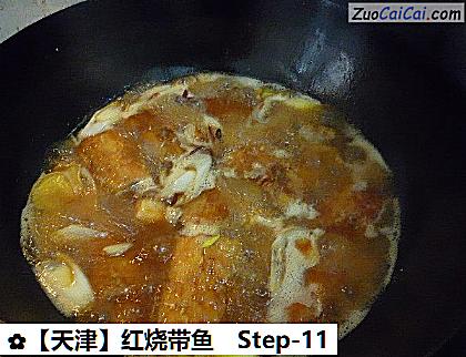 红烧带鱼做法第十一步骤