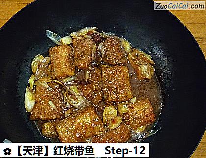红烧带鱼做法第十二步骤