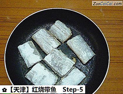 红烧带鱼做法第五步骤