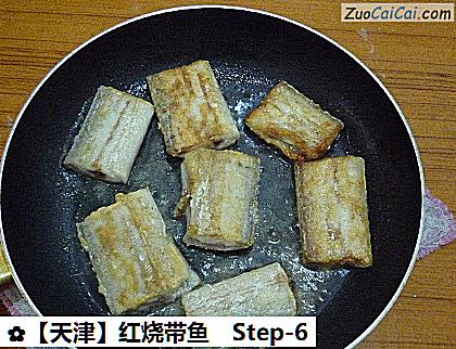 红烧带鱼做法第六步骤