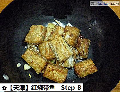 红烧带鱼做法第八步骤